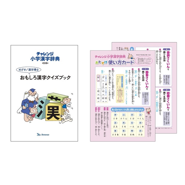 チャレンジ小学漢字辞典　カラー版第２版　どうぶつデザイン　通販｜セブンネットショッピング