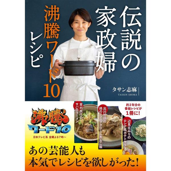 伝説の家政婦沸騰ワード１０レシピ 通販｜セブンネットショッピング