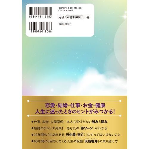 怖いほど運が向いてくる！四柱推命　決定版