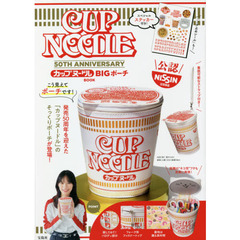 CUP NOODLE 50TH ANNIVERSARY カップヌードル BIGポーチBOOK (バラエティ)