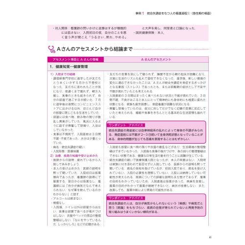 全人的視点にもとづく精神看護過程 第2版 通販｜セブンネット