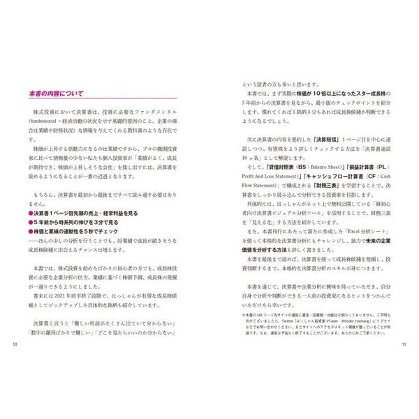 決算書「３分速読」からの“１０倍株”の探し方 株で資産３．６億円を築いたサラリーマン投資家が教える 通販｜セブンネットショッピング