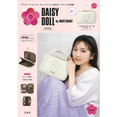 DAISY DOLL by MARY QUANT BOOK (宝島社ブランドブック)
