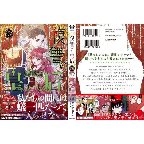 復讐の皇后 3 通販｜セブンネットショッピング