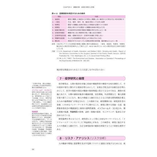 公衆衛生学　社会・環境と健康　２０２２年版