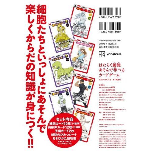 はたらく細胞カードゲーム 通販｜セブンネットショッピング
