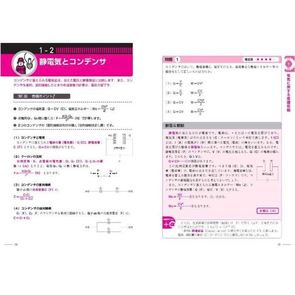 ラクラク突破の４類消防設備士解いて覚える！問題集 第２版 通販｜セブンネットショッピング