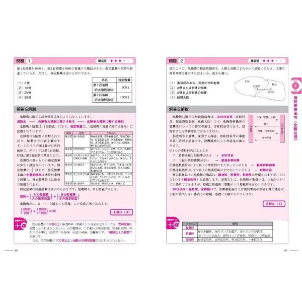 ラクラク突破の４類消防設備士解いて覚える！問題集 第２版 通販｜セブンネットショッピング