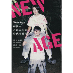 Ｎｅｗ　Ａｇｅ　１０代がこれからの時代を作る