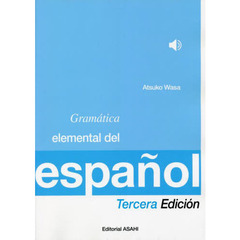 初級スペイン語文法　３訂版