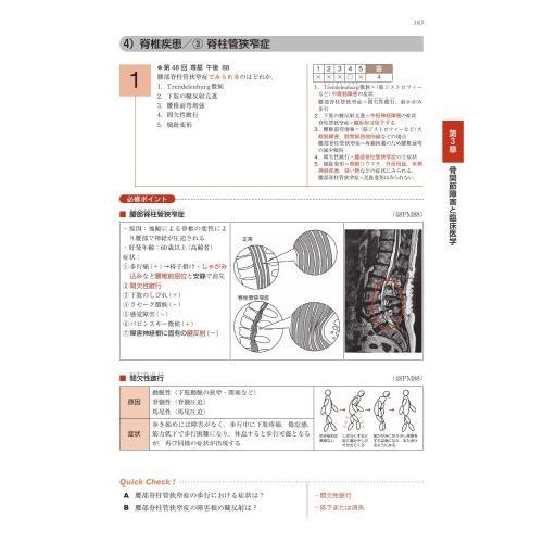 ＰＴ／ＯＴ国家試験必修ポイント専門基礎分野臨床医学　２０２３　 ・病理学・内部障害・骨関節障害・中枢神経・末梢神経・筋の障害・精神障害・臨床心理学・小児・老年期の障害と臨床医学およびリハビリテーション医学・リハビリテーション概論