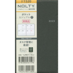 ＮＯＬＴＹ　ポケットカジュアル７（ダークグレー）（２０２３年１月始まり）　１５２０