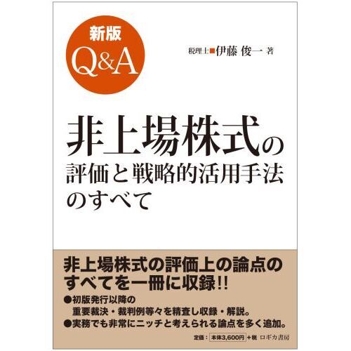 はキャンセ┑ 詳説・自社株評価Q&A (五訂版) ⇩いものをご