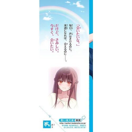 きみと100年分の恋をしよう 〔9〕 きみと歩く未来 通販