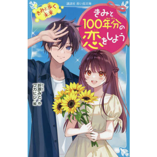 君と100年分の恋をしよう 14巻セット 美品 君と100年分の恋をしよう 全14巻セット - メルカリ