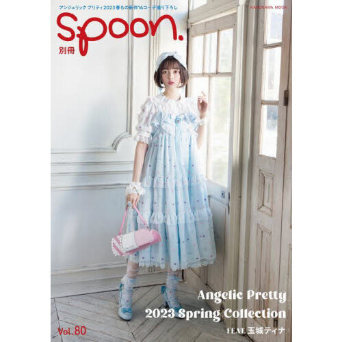 別冊ｓｐｏｏｎ． Ｖｏｌ．８０ Ａｎｇｅｌｉｃ Ｐｒｅｔｔｙ