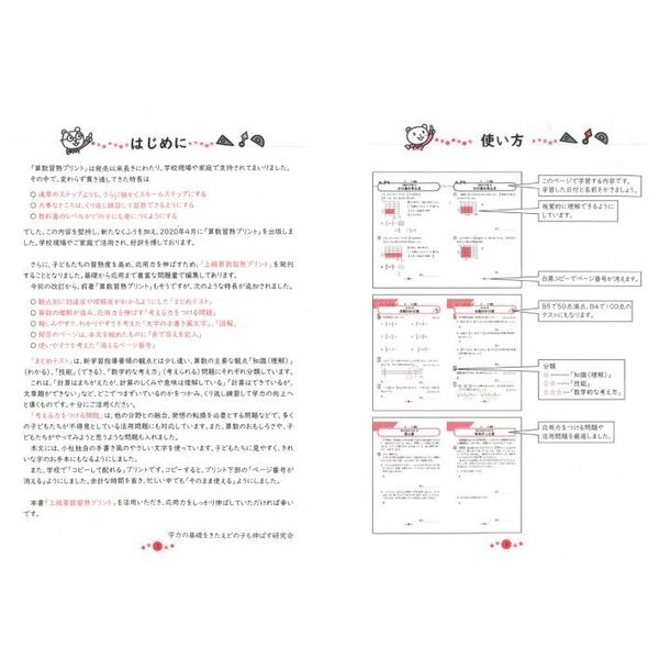 上級算数習熟プリント小学６年生 学校でも、家庭でも応用力を伸ばす