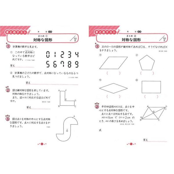 上級算数習熟プリント小学６年生 学校でも、家庭でも応用力を伸ばす