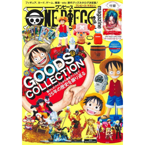 ＯＮＥ ＰＩＥＣＥ ｍａｇａｚｉｎｅ Ｖｏｌ．１６ 特集ＧＯＯＤＳ