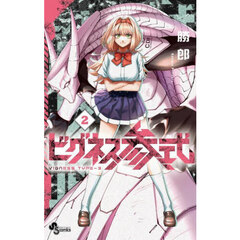 ビグネス参式　２