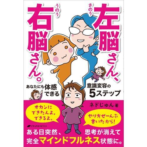 右脳左脳777 左脳さん、右脳さん。 あなたにも体感できる意識変容の5ステップ 通販