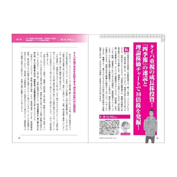 億り人がやっている月１０万稼ぐ１０倍株＆小型株投資法 ぶっちゃけ