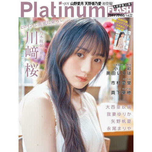 堀未央奈(乃木坂46) A4クリアファイル Platinum FLASH Vol.14