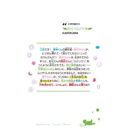 四つ子ぐらし 15 本当の自分を取りかえせ！ 通販｜セブンネット
