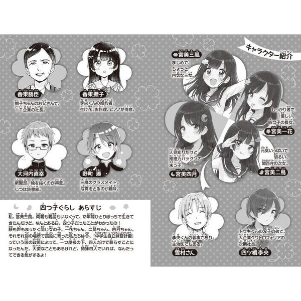 四つ子ぐらし 15 本当の自分を取りかえせ！ 通販｜セブンネット