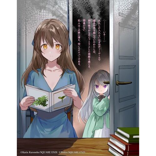 訳あり伯爵様と契約結婚したら、義娘（むすめ）〈六歳〉の契約母になっ