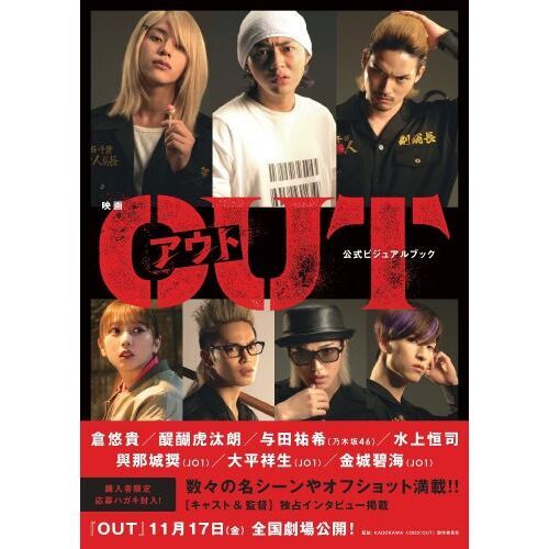 映画『ＯＵＴ』公式ビジュアルブック 通販｜セブンネットショッピング