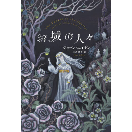 アリスのワンダーランド 『不思議の国のアリス』１５０年の旅 通販