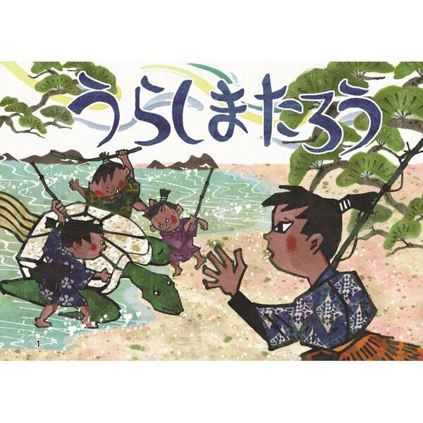 すぐに使えるわくわく楽しい保育の紙芝居 ミシン目が入っているので