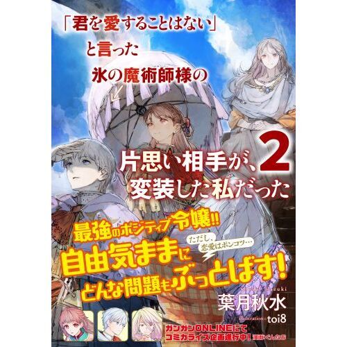 君を愛することはない」と言った氷の魔術師様の片思い相手が