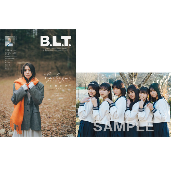 B.L.T.2024年3月号【セブンネット限定特典：僕が見たかった青空ポスト