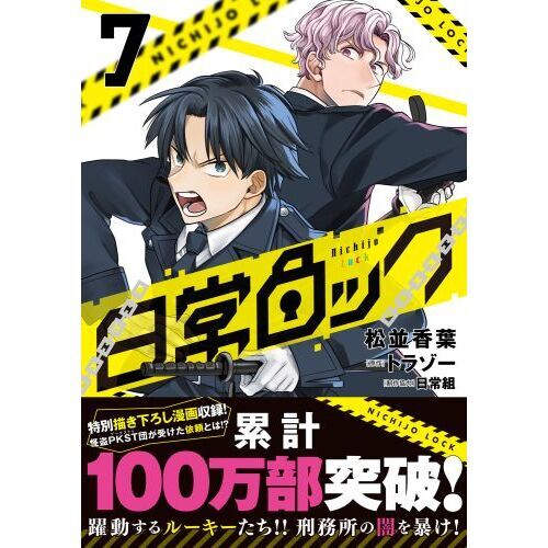 日常ロック 7 通販｜セブンネットショッピング 