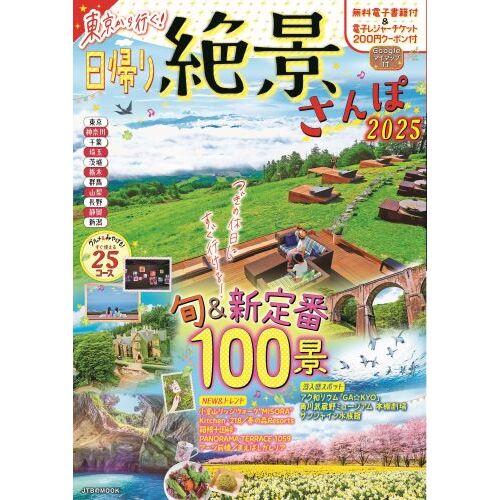 じゃらんベビー西日本版２０２４－２０２５ 通販｜セブンネット