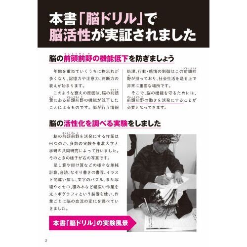 脳が活性化する大人のおもしろ計算脳ドリル　算数パズル編　改訂版