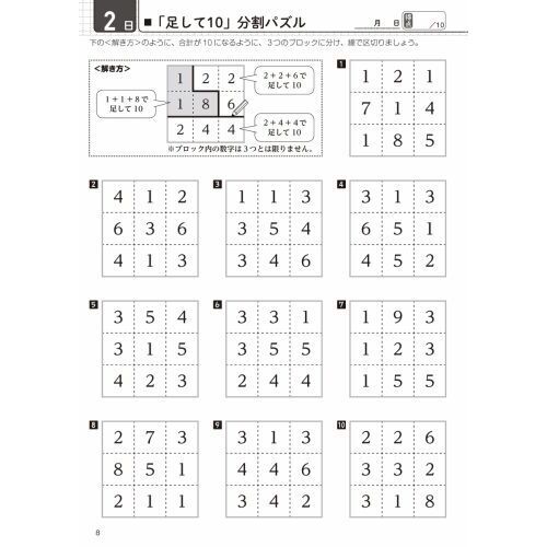 脳が活性化する大人のおもしろ計算脳ドリル 算数パズル編 改訂版