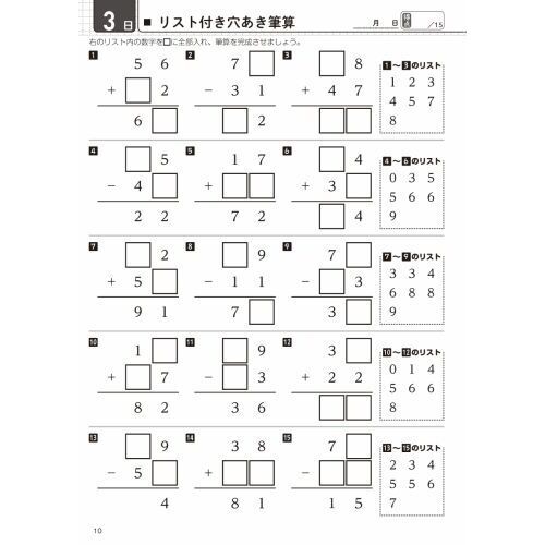 脳が活性化する大人のおもしろ計算脳ドリル　算数パズル編　改訂版