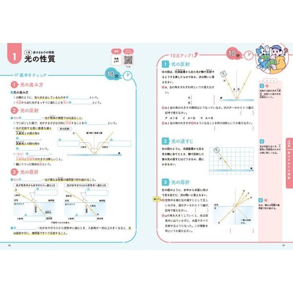 定期テスト超直前でも平均＋10点ワーク中1理科 通販｜セブンネット