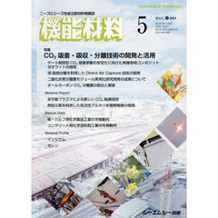 月刊機能材料　４４－５