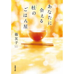 あなたに会える杜のごはん屋