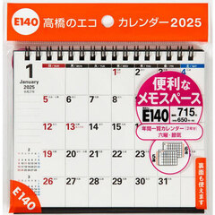 エコカレンダー卓上Ａ６サイズ卓上タイプ　２０２５年１月始まり　Ｅ１４０