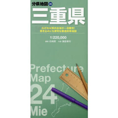 三重県　８版