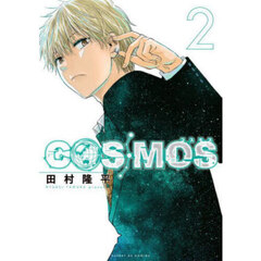 ＣＯＳＭＯＳ　２
