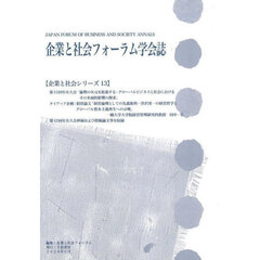 企業と社会フォーラム学会誌　〔２０２４〕