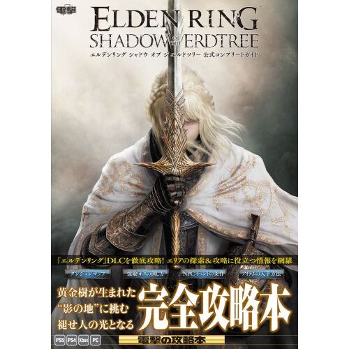 Amazon.co.jp: 、ELDENRING ADVENTURE GUIDE 特典 PS5 PS4