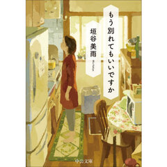 もう別れてもいいですか