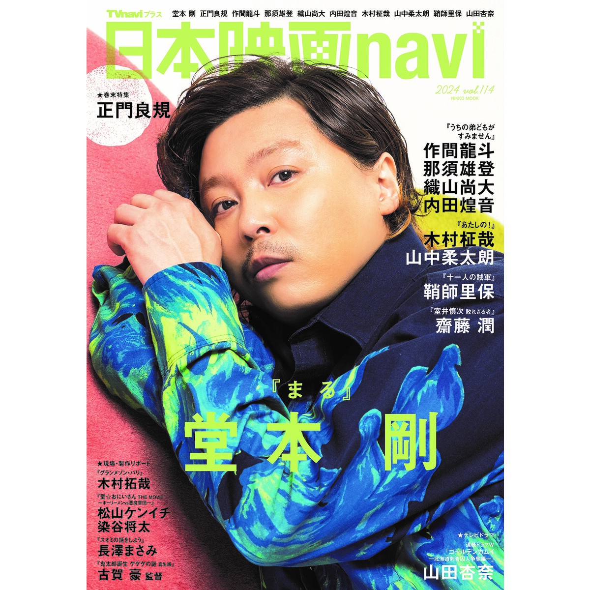 日本 映画 navi ショップ 雑誌